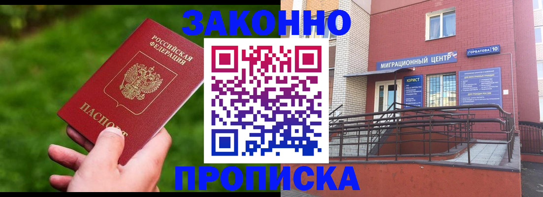 прописка законно в Кировской области